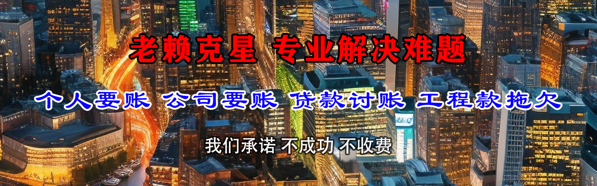 南和追债公司